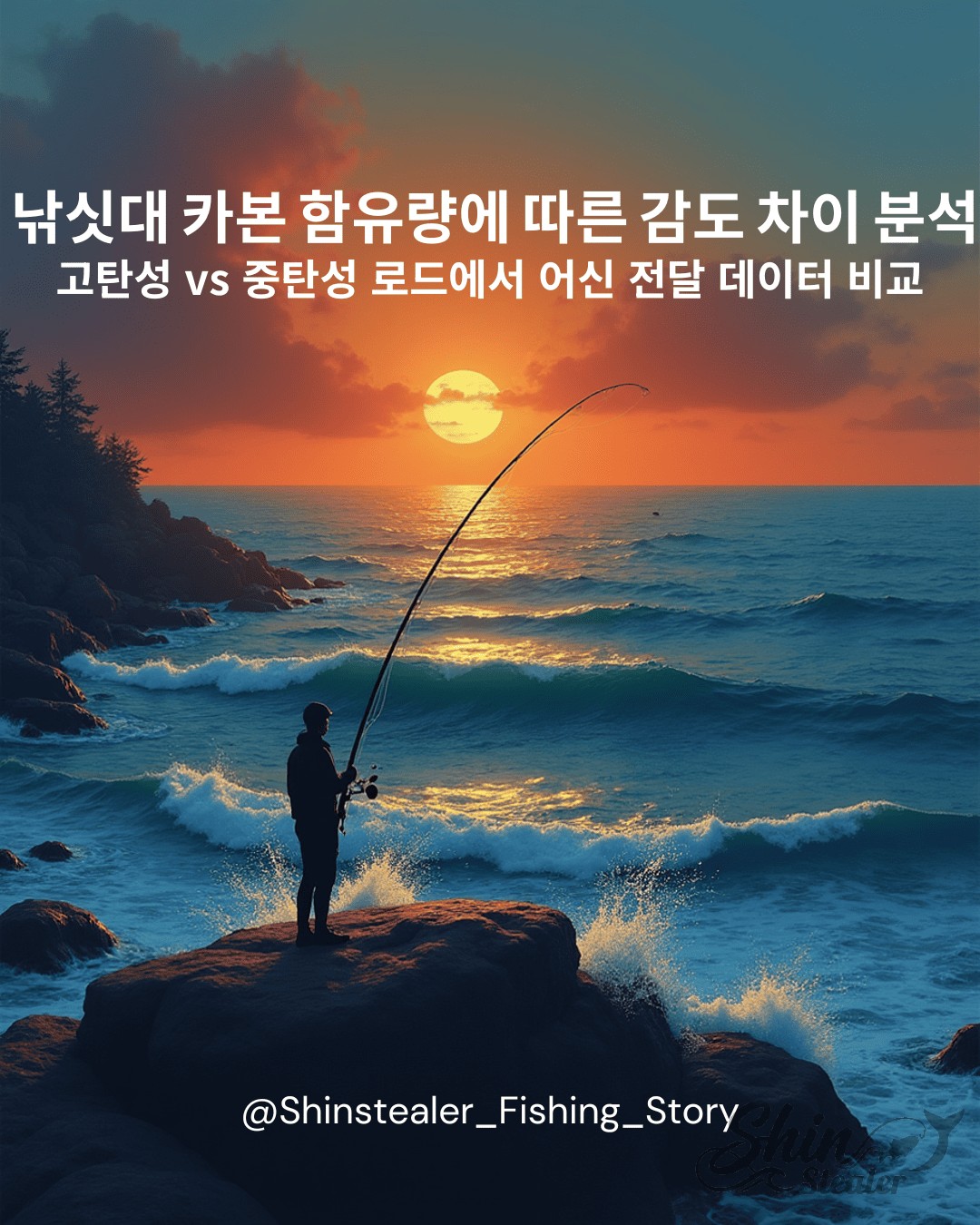 낚싯대 카본 함유량에 따른 감도 차이 분석: 고탄성 vs 중탄성 로드에서 어신 전달 데이터 비교 콘텐츠 메인 이미지