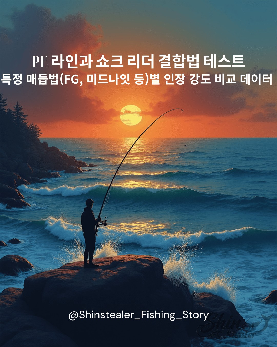 PE 라인과 쇼크 리더 결합법 테스트 및 인장 강도 비교 데이터 분석 게시물 표지